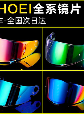 shoei z7 z8 x14 x15 gtair glamaster全盔头盔复古镜片镜面shoie