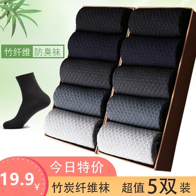 BambooFiberMenSocksu