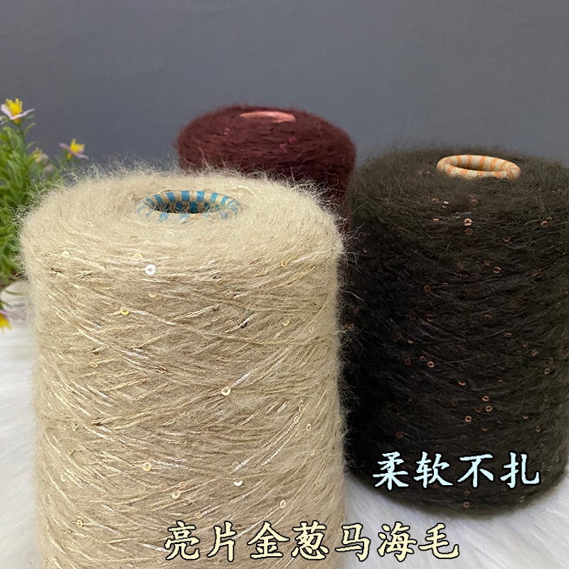 金葱亮片马海毛柔软手工毛衣棒针