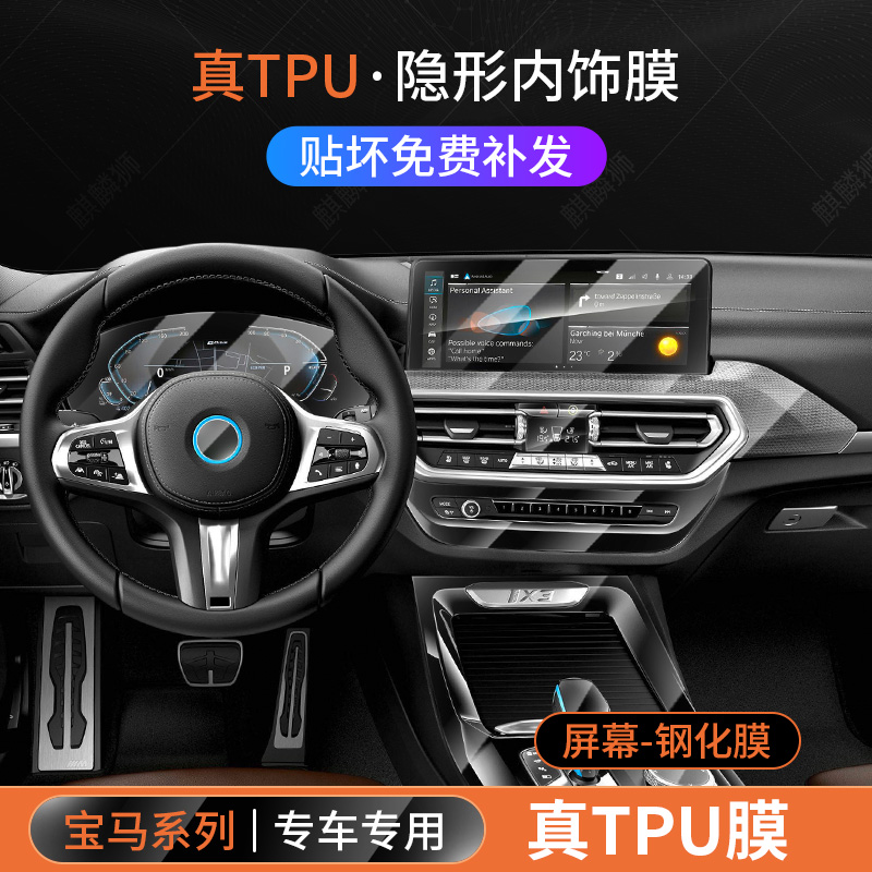 官方原配全系内饰保护膜