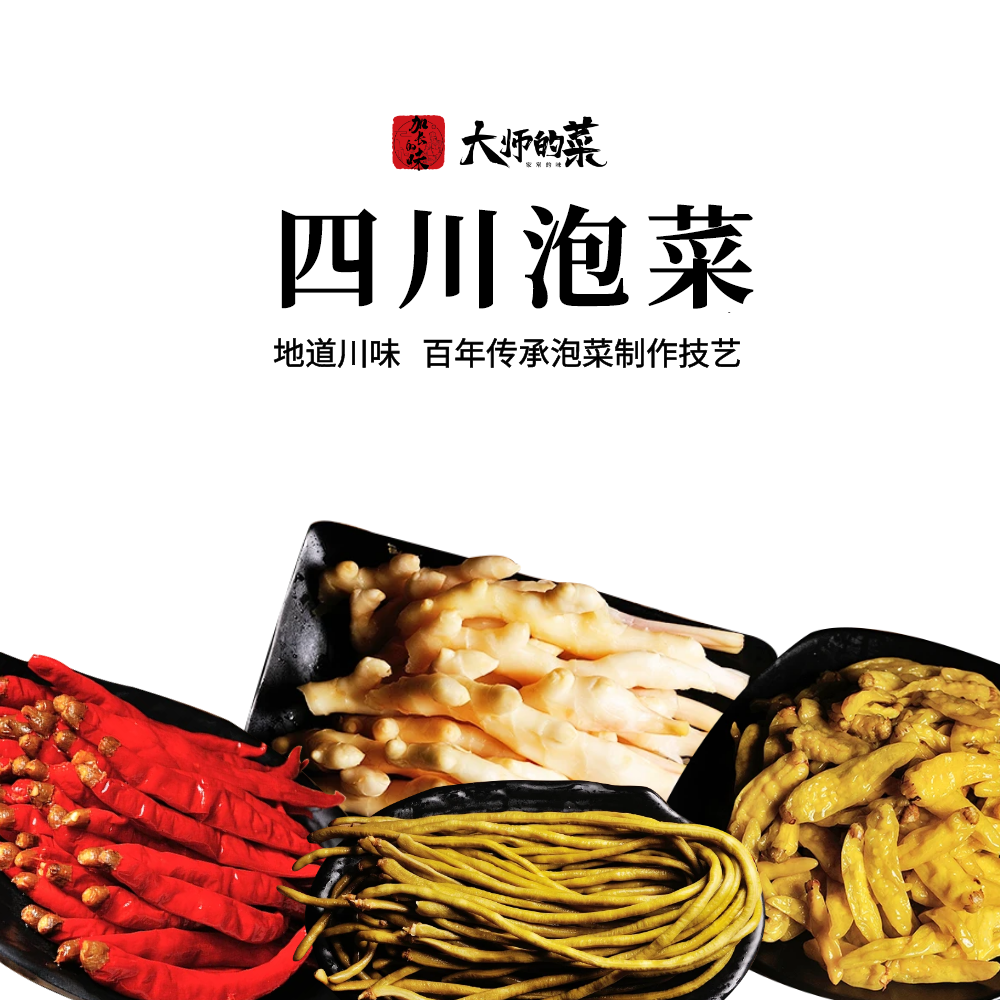 【大师定制】四川小米椒泡辣椒老坛酸菜仔姜酸豆角优质酱腌菜