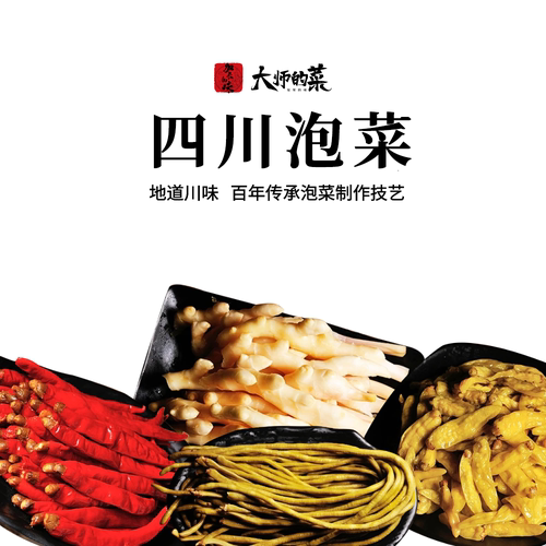 【大师定制】四川小米椒泡辣椒老坛酸菜仔姜酸豆角优质酱腌菜