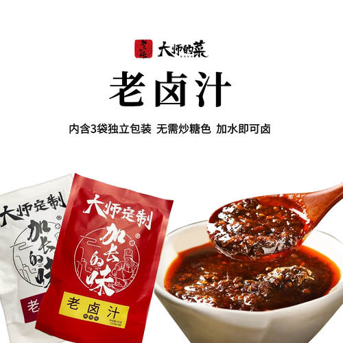 大师定制老卤汁酱香四川配方浓缩