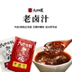 老卤汁五香酱香四川配方浓缩卤水汁麻辣卤料包450g 大师定制