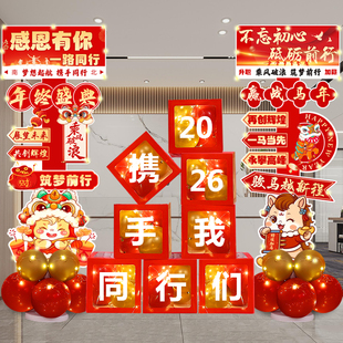 2026公司年会现场布置年终盛典答谢会尾牙庆典晚会氛围装饰气球