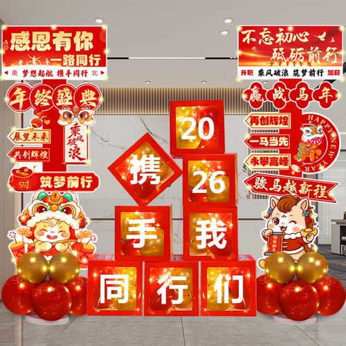 2026公司年会现场布置装饰气球