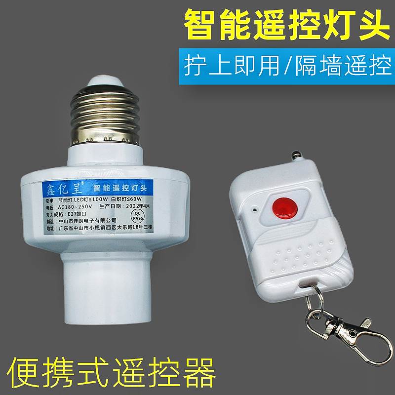 智能穿墙遥控灯头灯座单路无线LED灯具灯泡遥控开关螺口通用220V