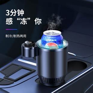 车载快速制冷杯小型汽车用12V迷你冰箱制冰机冷热器车上专用桌面