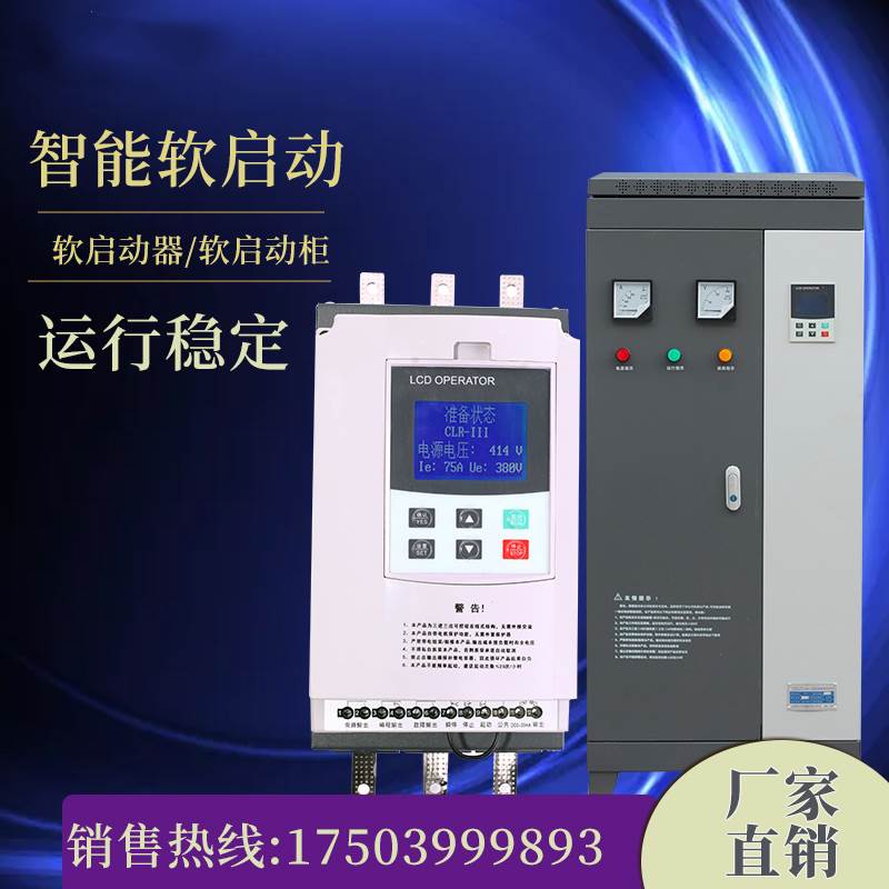 欣开电机在线软启动22/30/37kw45kw55kw75kw/90kw/115KW/200KW 五金/工具 起动器 原图主图