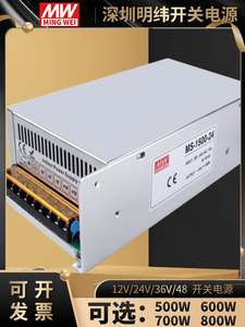 明伟开关电源MS/S-500-24V20A12V24V48V大功率电源S-600-24V25