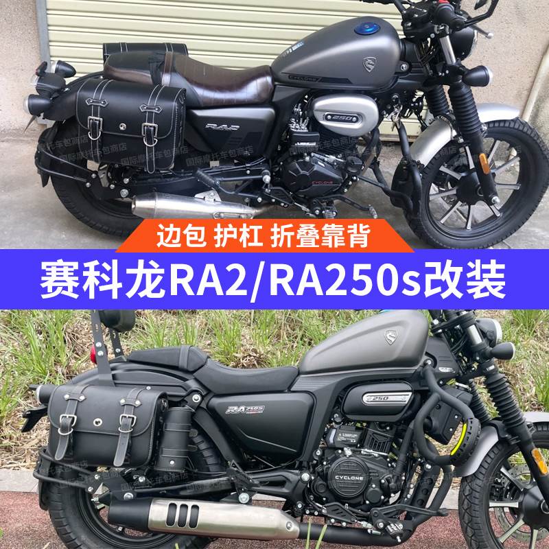 复古摩托边包适用赛科龙ra250s边包ra2挂包防水带锁马鞍包侧边包