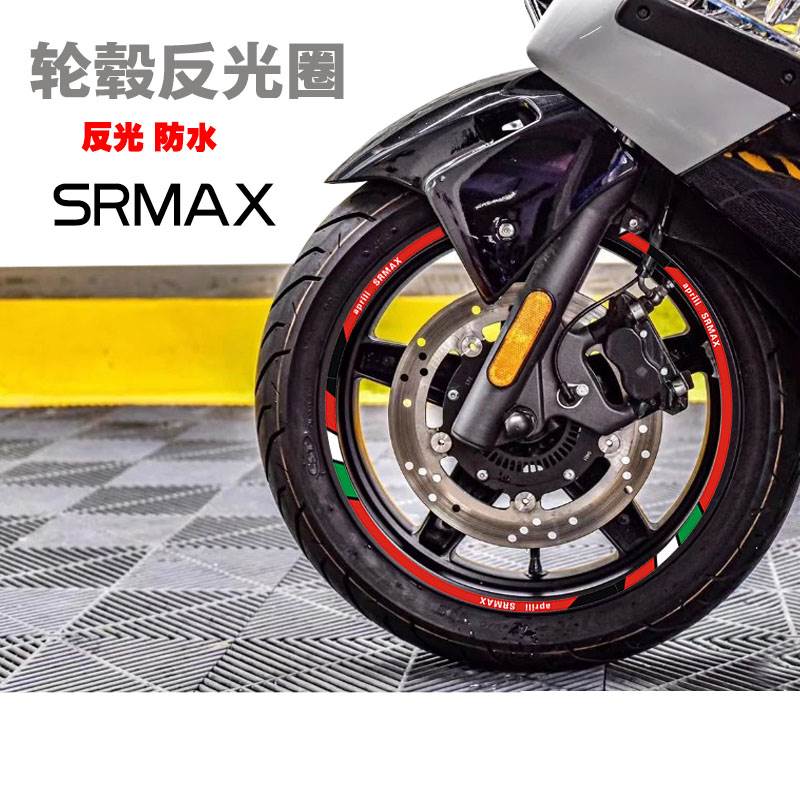 适用于阿普利亚SRMAX250轮毂反光贴防水轮胎圈300GT个性摩托车膜