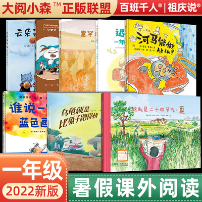 百班千人一年级暑假读物