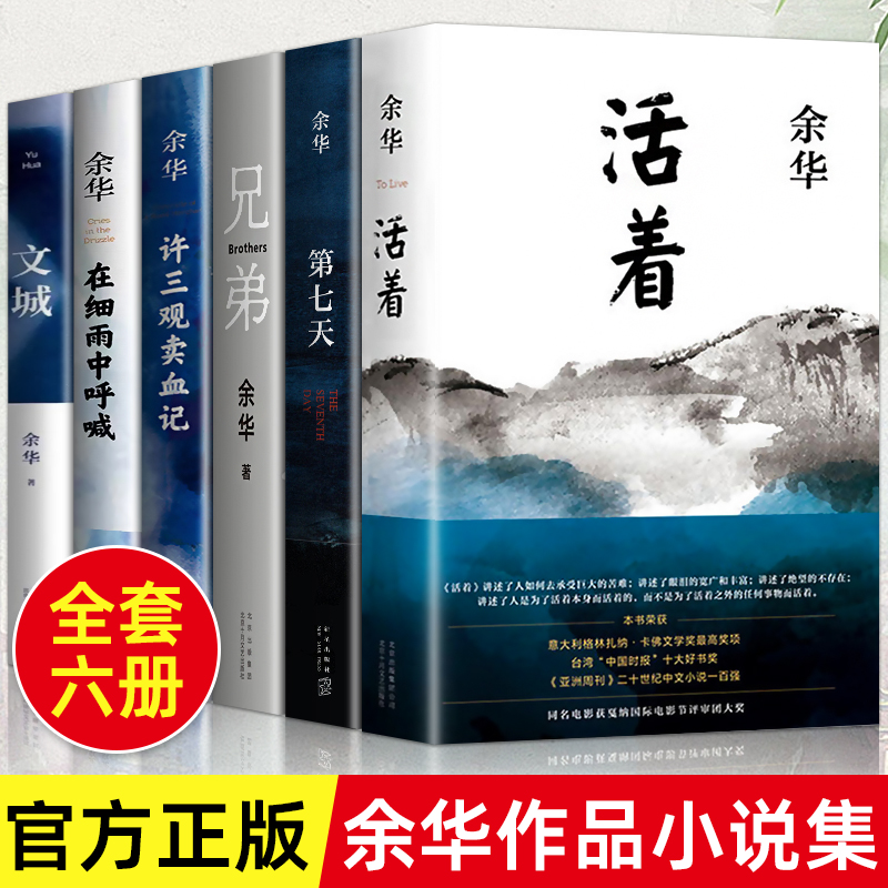 【正版现货】余华经典作品集