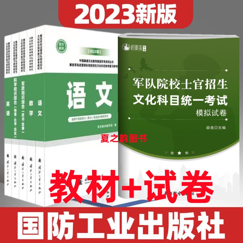 融通集团国防工业出版考军士教材