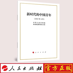 运动史共青团建团一百年100周年团史 人民出版 32k 2022正版 社 新时代 新书 中国青年白皮书 16k 可以选择购买