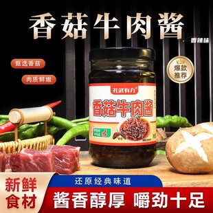 正宗香菇牛肉酱香辣下饭拌饭酱香菇酱200克瓶装辣椒酱瓶装调味品