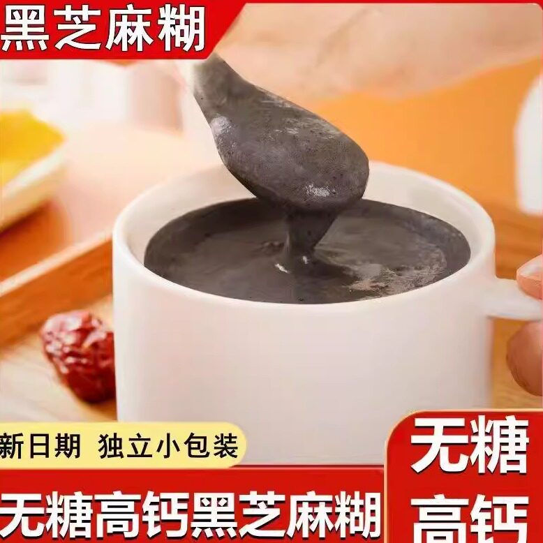 无糖高钙黑芝麻糊袋装独立包装冲泡营养早餐代餐粉即食小包装