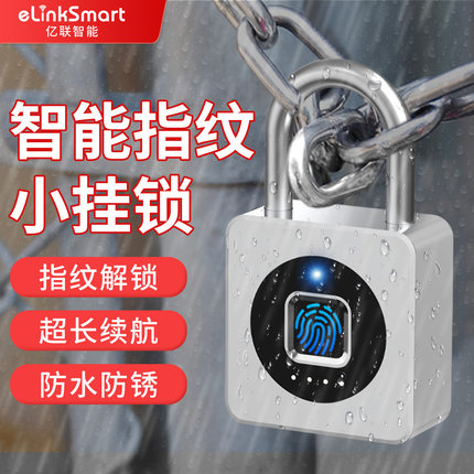 亿联智能指纹挂锁家用大门庭院门密码院门电子锁户外防水防盗防锈