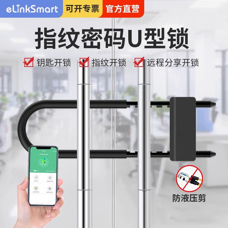 亿联指纹u型锁玻璃门智能锁商铺店面双开门U形插锁防盗门电子锁具