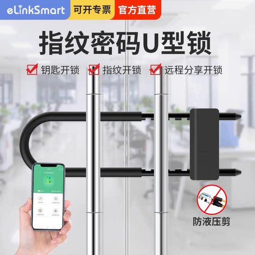 亿联指纹u型锁玻璃门智能锁商铺店面双开门U形插锁防盗门电子锁具
