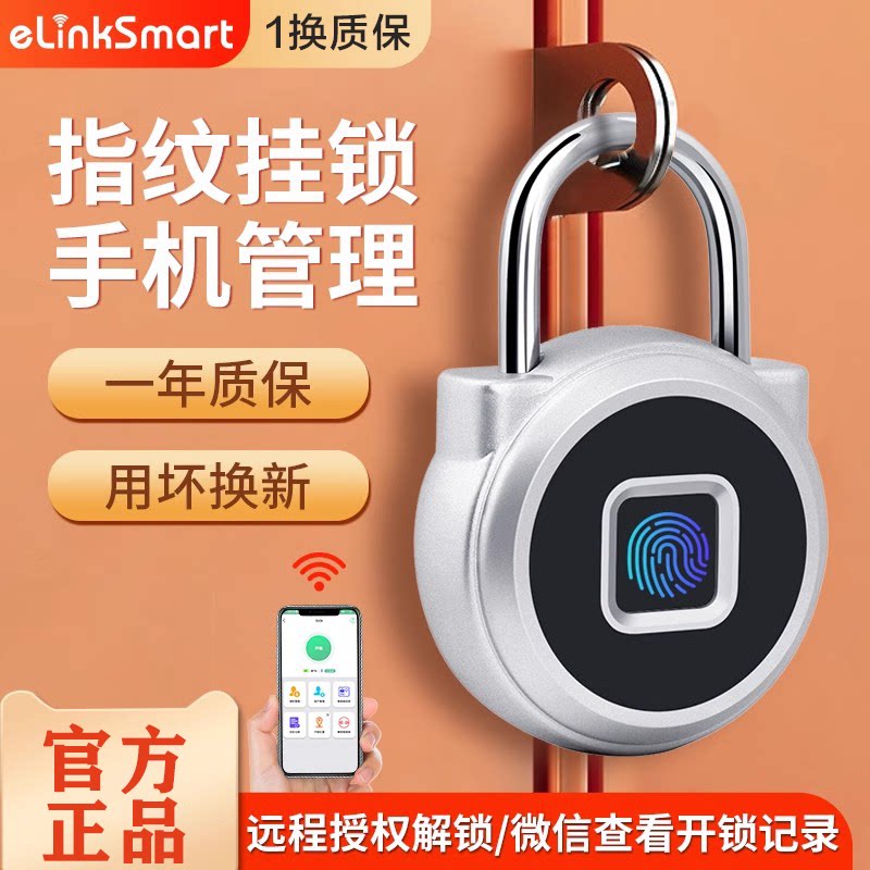 亿联智能指纹挂锁大学生宿舍锁抽屉柜子锁高中生寝室锁隐私安全锁