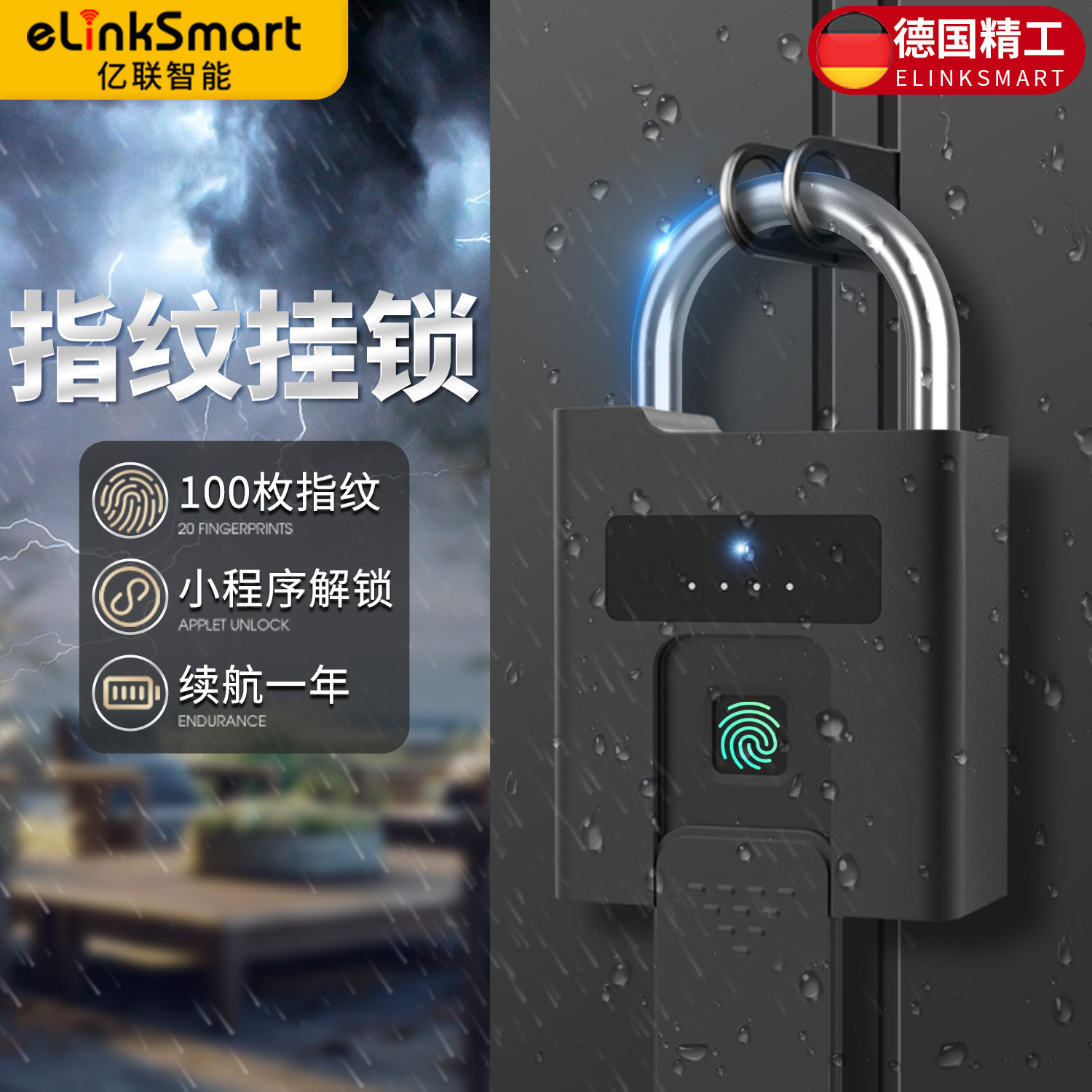 亿联智能指纹挂锁密码锁户外防水家用电子锁庭院小锁头大铁门锁图片