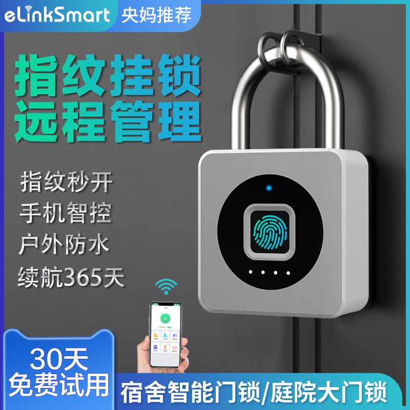 亿联智能指纹挂锁家用大门庭院门密码院门电子锁户外防水防盗防锈图片