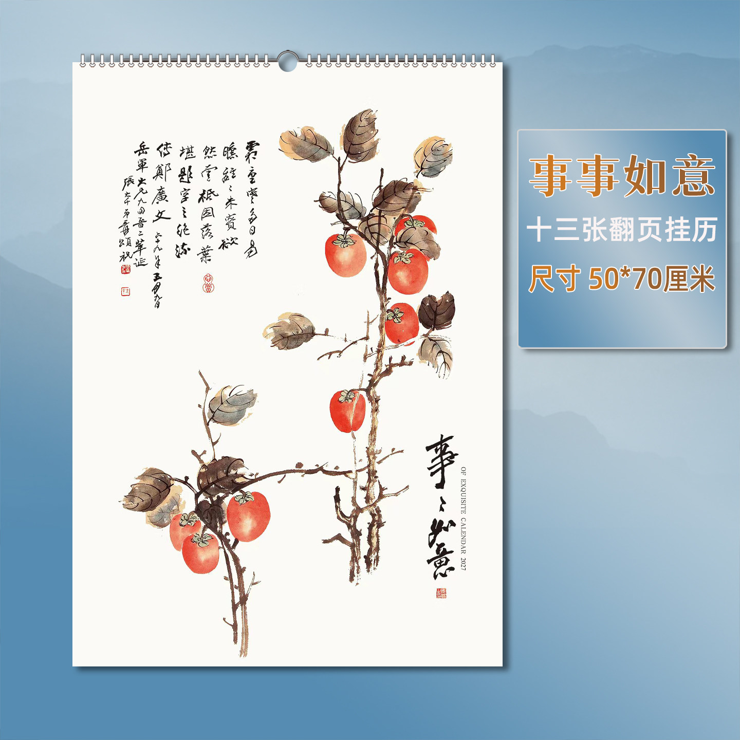 2027年日历新款福字挂历定制羊年大号尺寸万年历高档创意可撕月历家用挂墙式公司企业新年礼品定做印刷广告