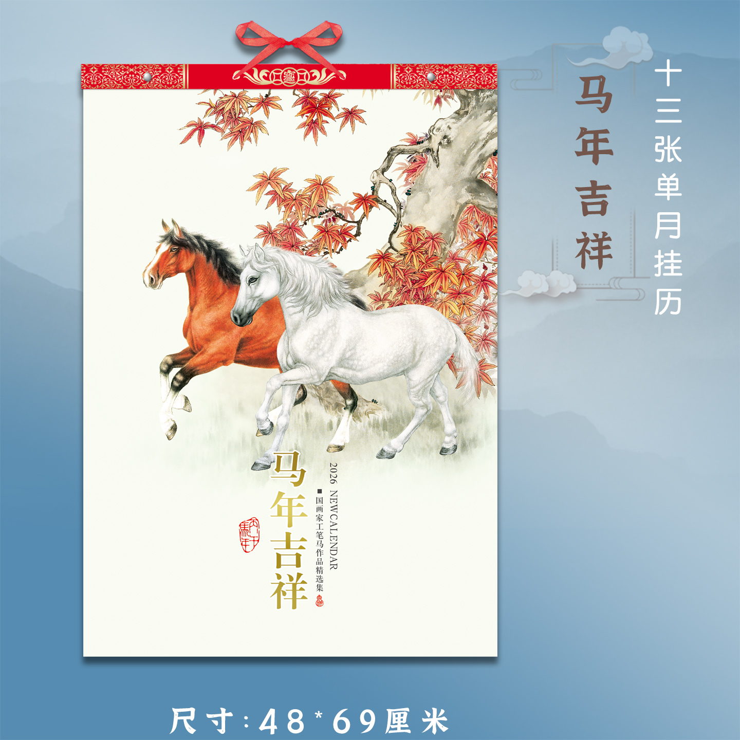 2026年日历新款马年一月一张挂历定制家用挂墙中国风山水风景国画月历大号日历公司礼品批发广告订做定制logo