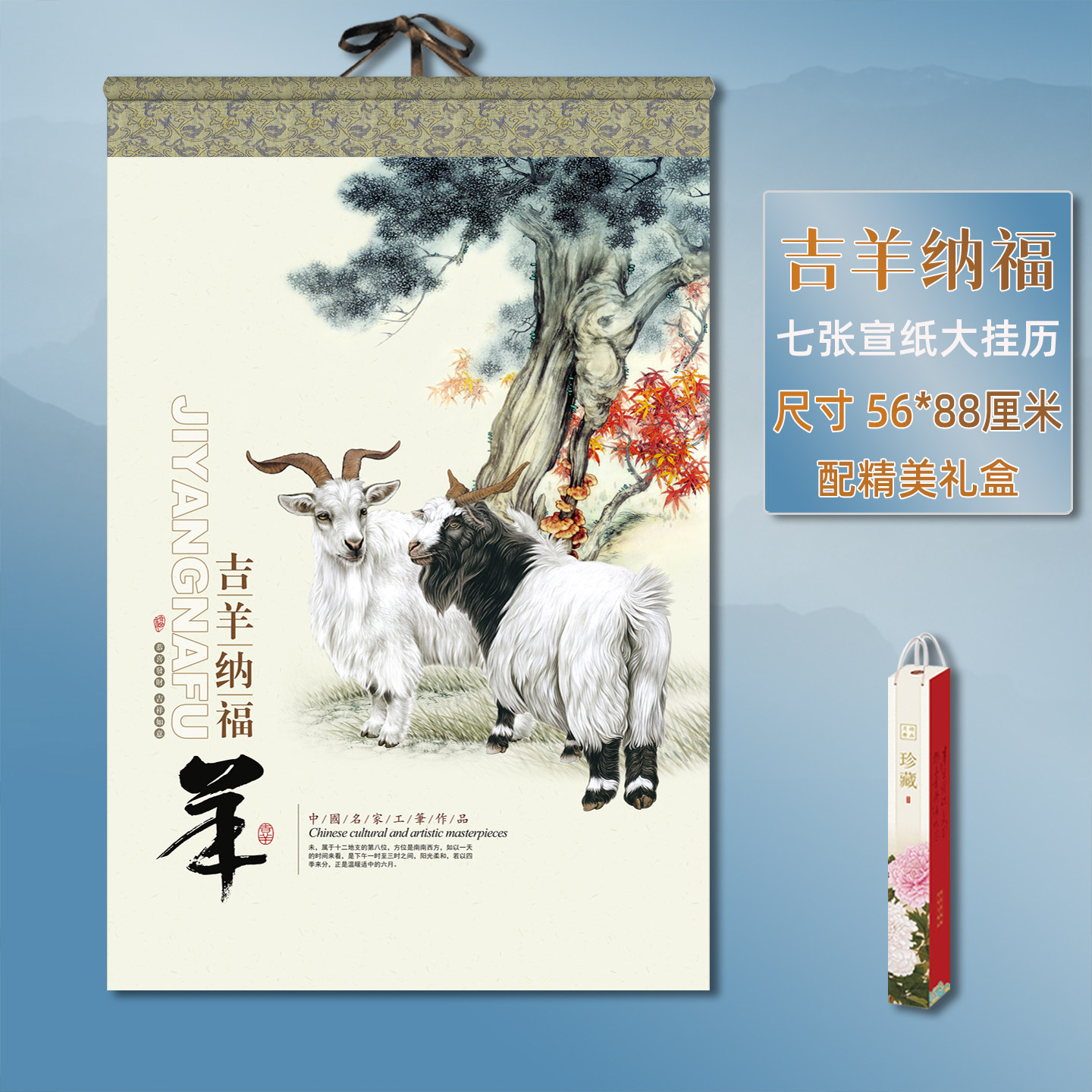 贴宣纸挂历2027年新款羊年大号尺寸月历广告定制礼盒装家用中高档挂墙中国风国画公司礼品批发定做定制印刷