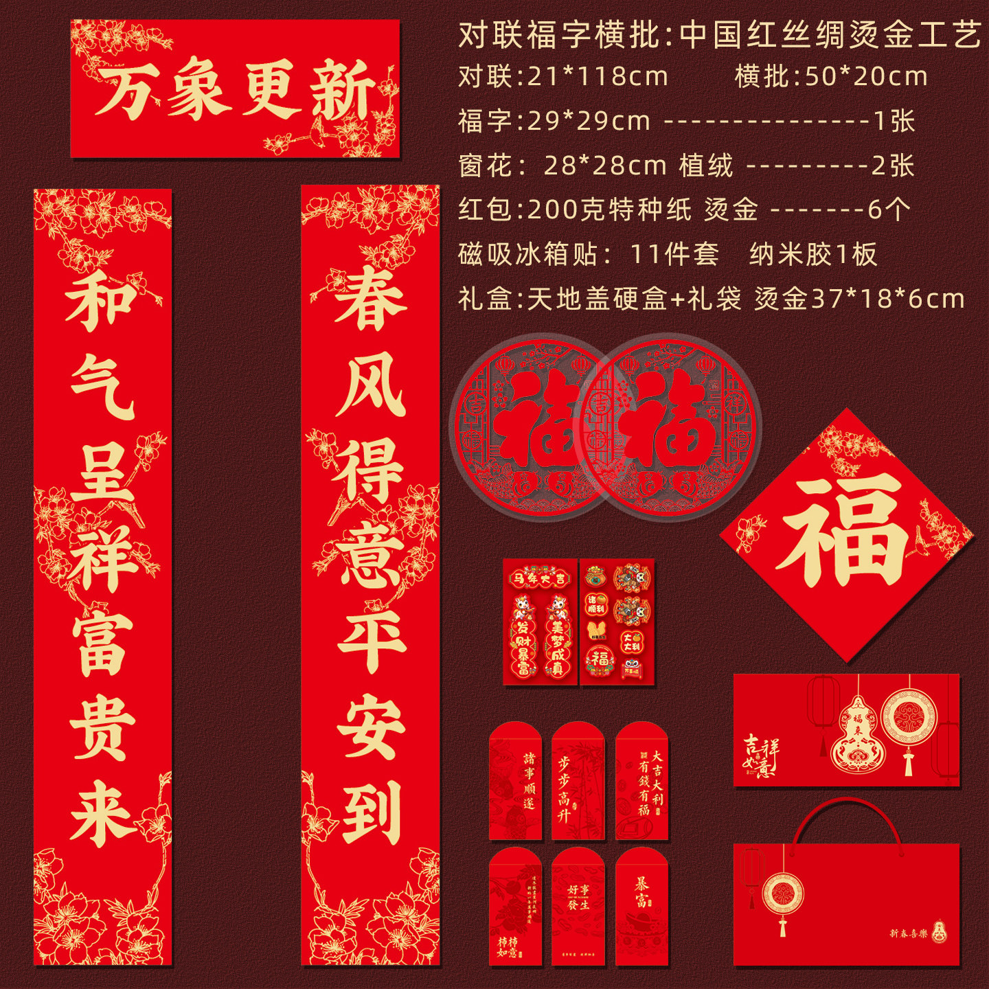 新款2026年对联定制春联大礼包高档植绒丝绸礼盒套装定做印刷logo