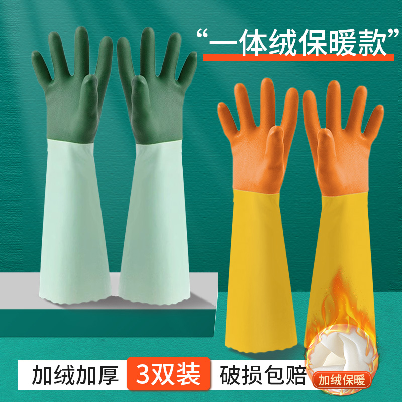加长一体绒家务手套防水耐用