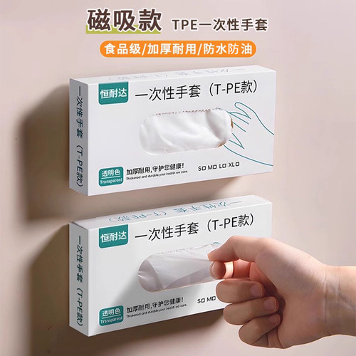 磁吸一次性TPE手套食品级专用