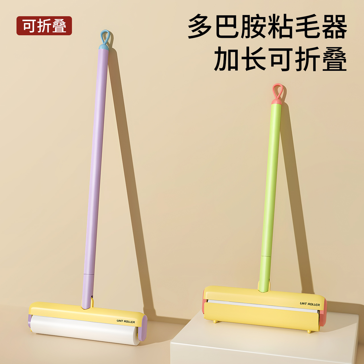 粘毛器滚筒长杆粘毛神器强力床上滚刷衣服黏毛滚除毛筒可撕替换纸