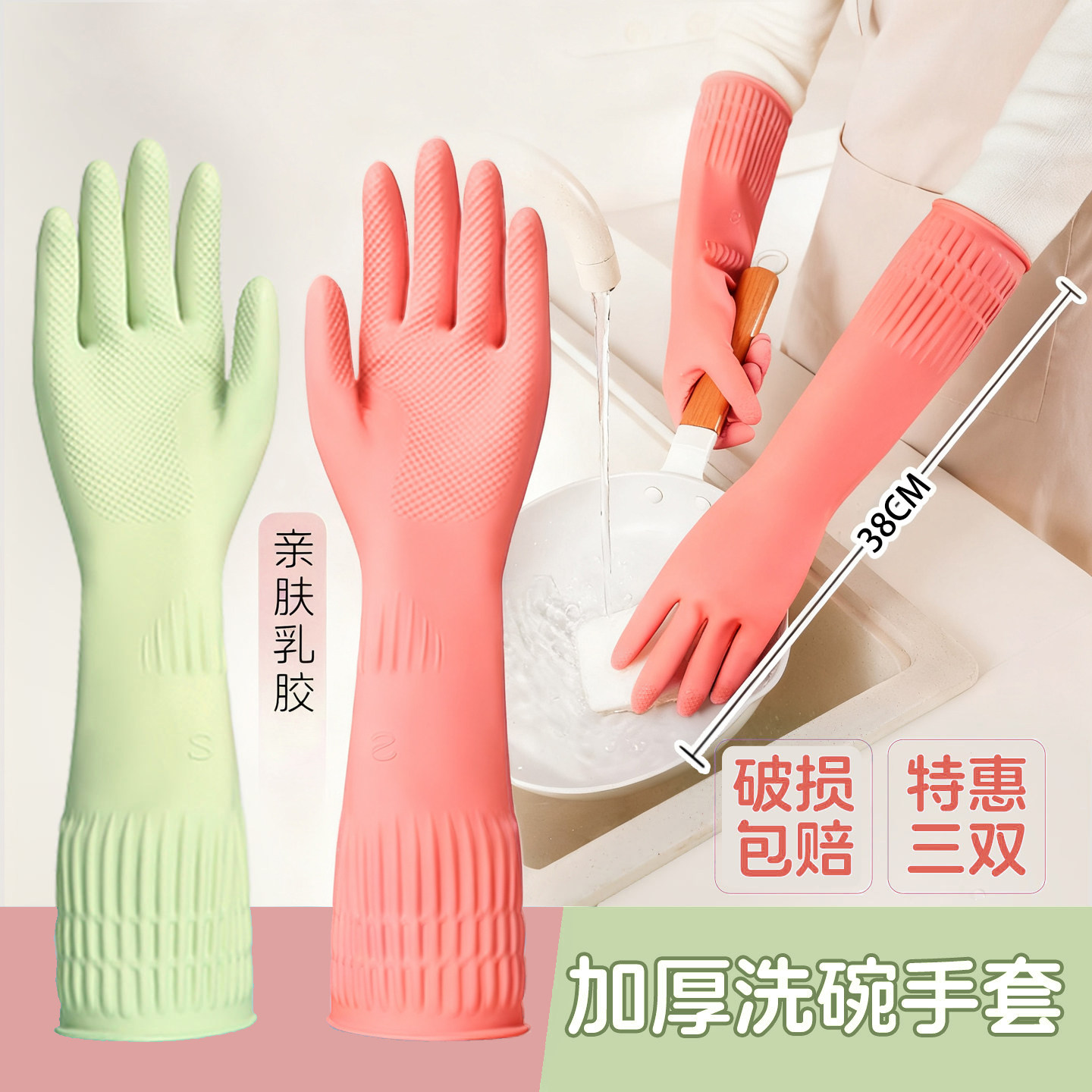 加长乳胶洗碗手套厨房家务耐用女防水加厚橡胶长袖保洁洗衣服专用