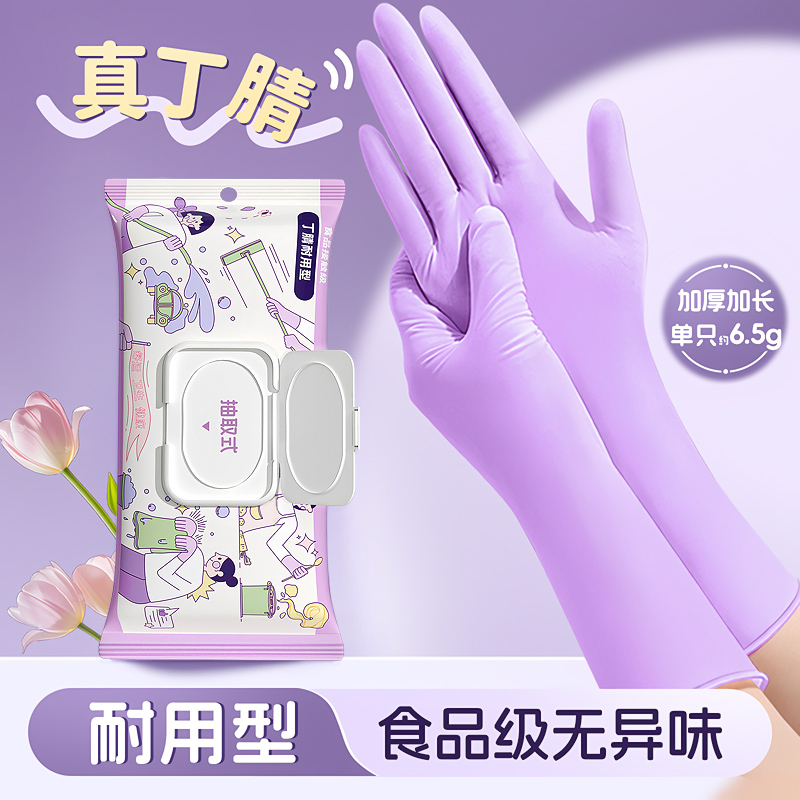 食品级丁腈家务手套洗碗耐用厨房清洁女做饭洗衣服一次性加长防水