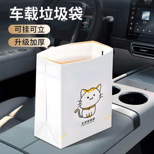 车载垃圾袋自立式汽车内用一次性垃圾桶便携式学生书桌桌面粘贴式 - 封面