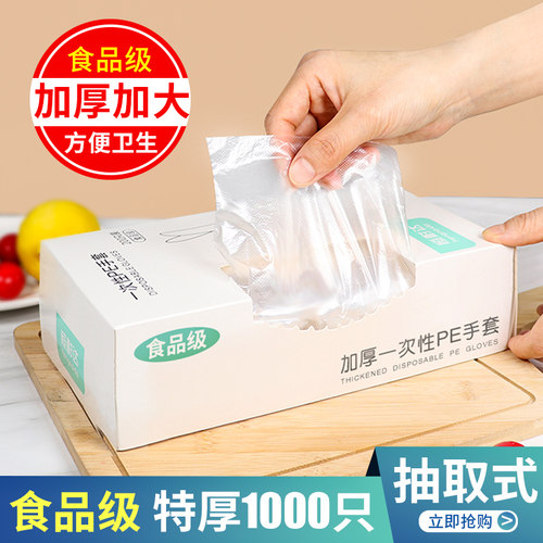 加厚食品级一次性手套盒装1000只