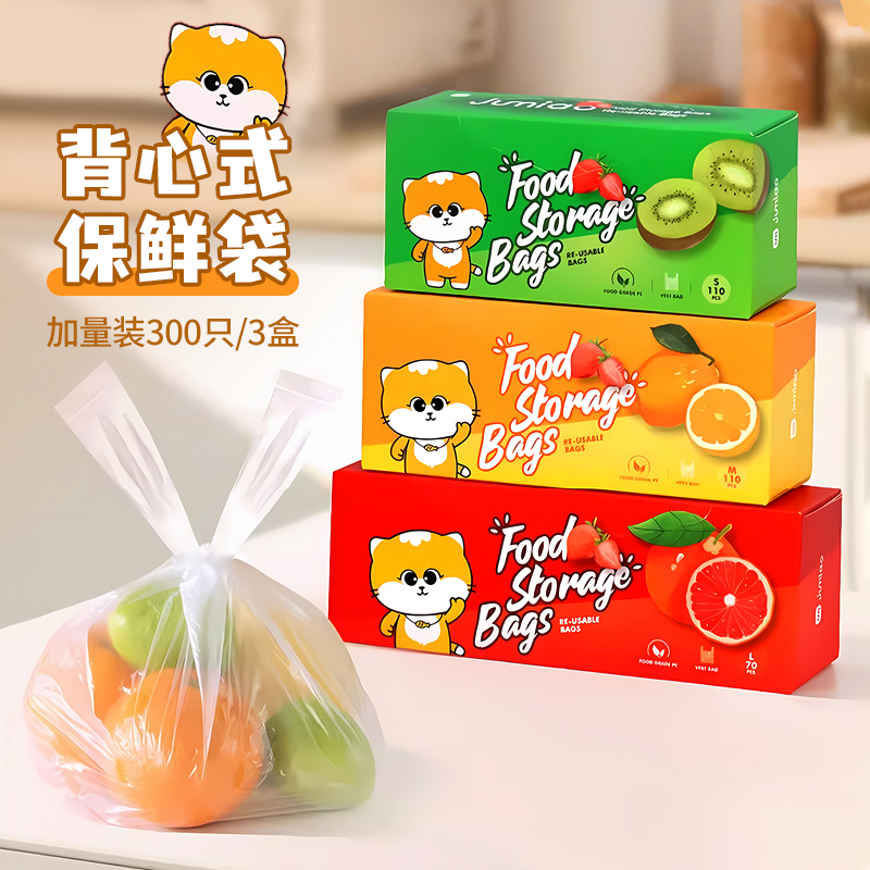 加量裝食品級背心式保鮮袋家用