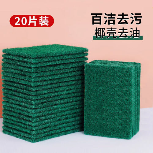 厨房专用百洁布含砂去污刷锅神器