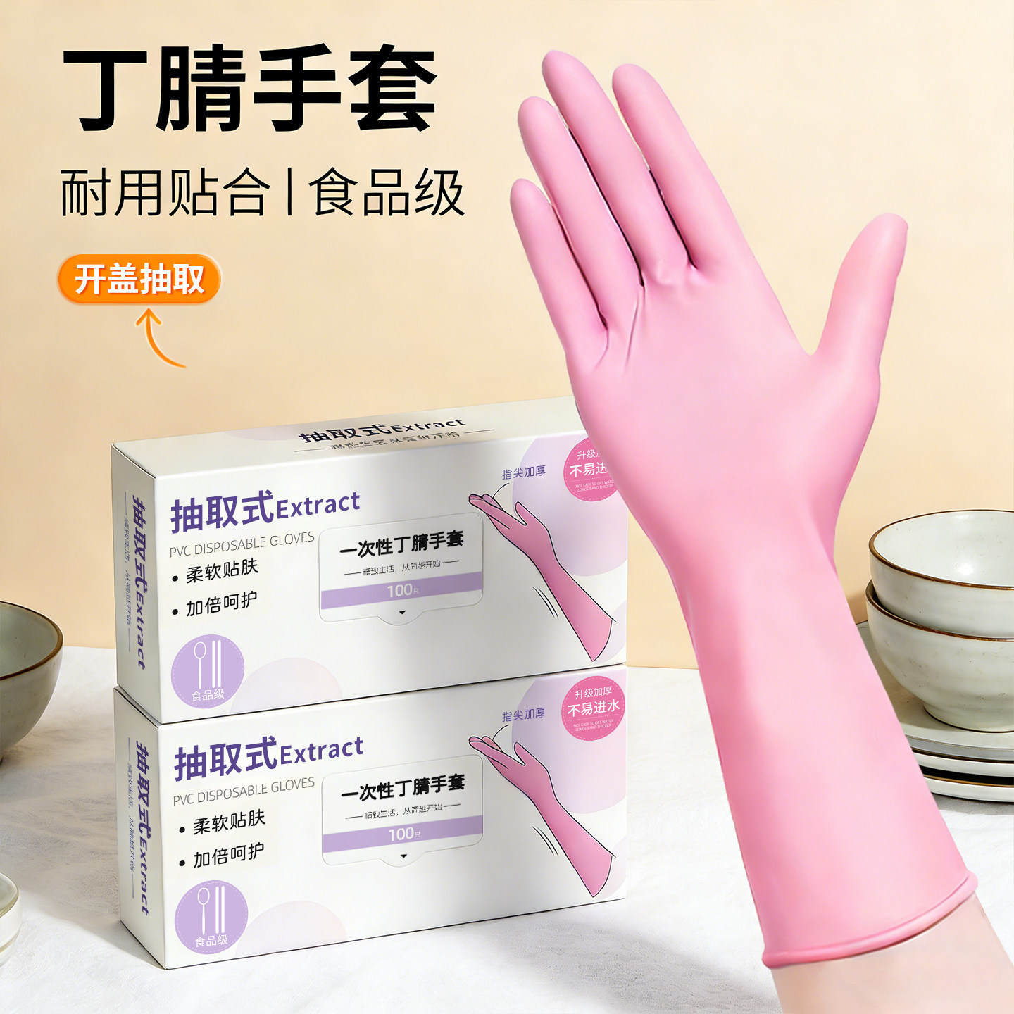 丁腈手套食品级专用一次性乳胶橡胶家务洗碗厨房加厚耐用防水防油,居家日用,防护手套,淘宝优惠券,粉丝福利购,淘宝优惠卷