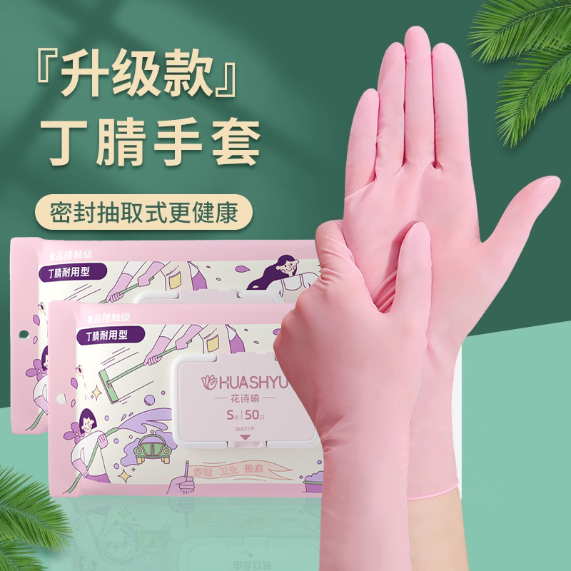 【品牌正品】一次性丁腈手套食品级专用加厚pvc乳胶厨房家用家务