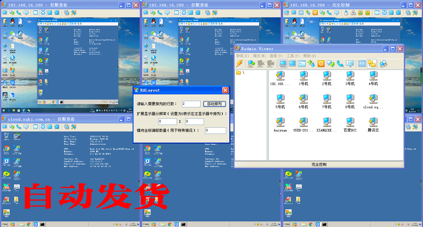 厂家Radmin3.5.2实时监控电x脑局域网屏幕操作网管工具(支持WIN10