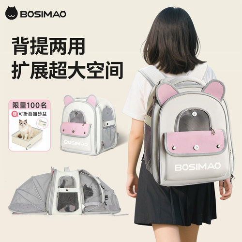 BOSIMAO大容量扩展出行宠物背包