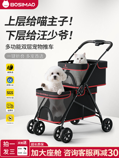 博思茂双层宠物推车，轻便可折叠，多重小型狗推车，猫郊游推车