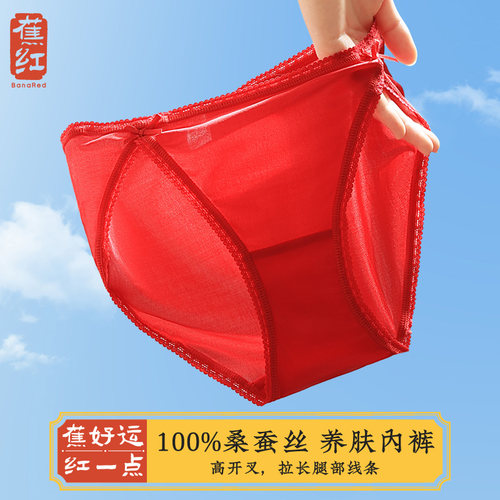 红色本命年内裤女桑蚕丝性感包臀透气中腰高开叉结婚三角短裤薄款