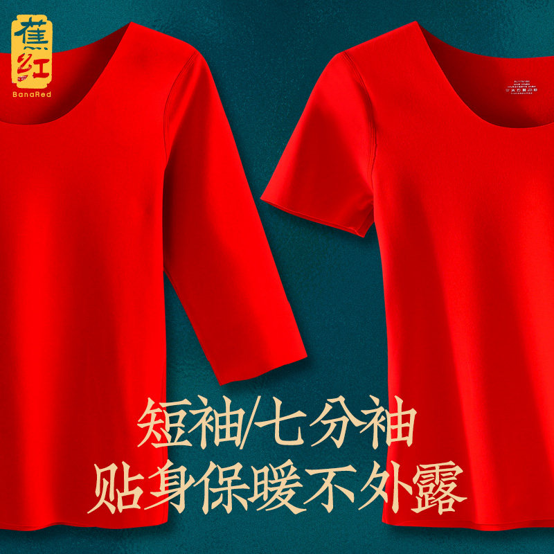 红色七分打底衫秀禾内搭结婚新娘