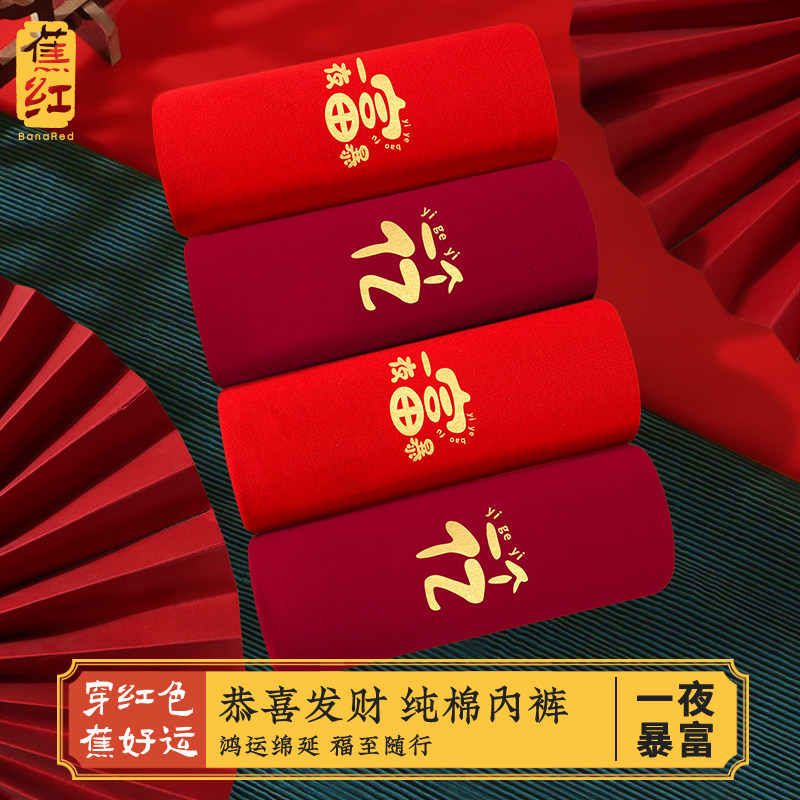酒红色本命年内裤男士100%纯棉裆红色平角裤属蛇年四角裤内衣套装