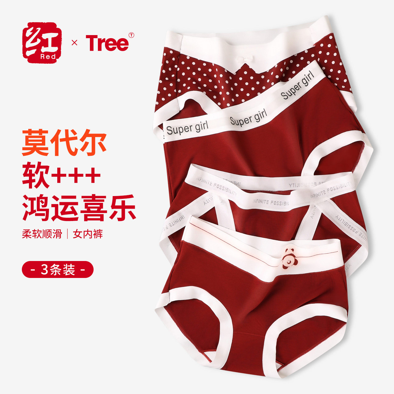本命年酒红色内裤女士无痕莫代尔学生夏季薄款三角短裤衩舒适透气